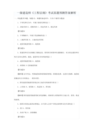 2022年一级建造师法规真题答案解析 