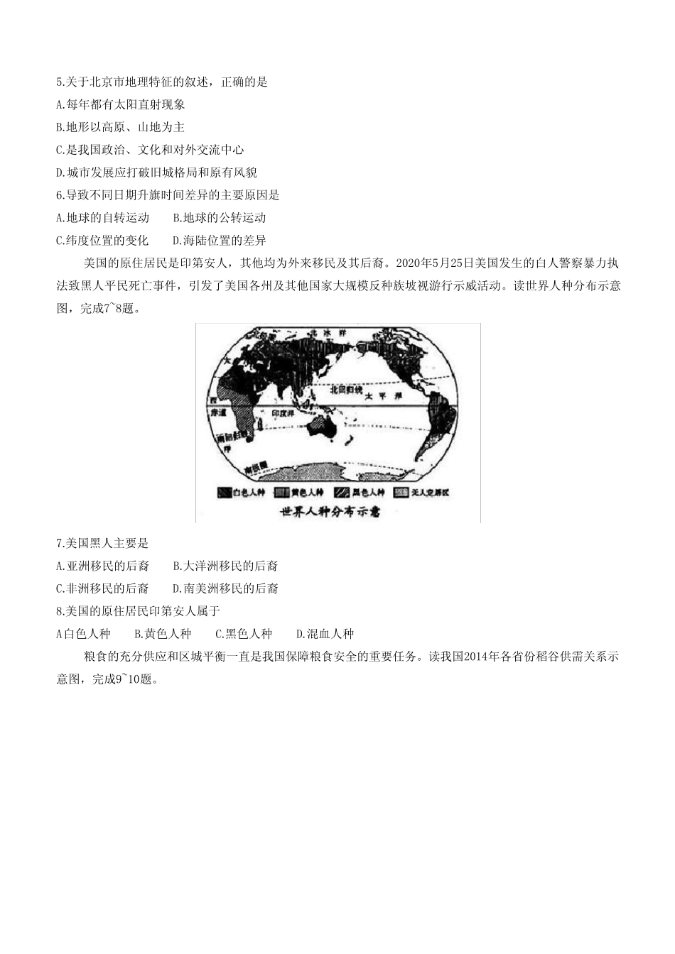 山东省菏泽市2020年中考地理试题(含答案) _第2页
