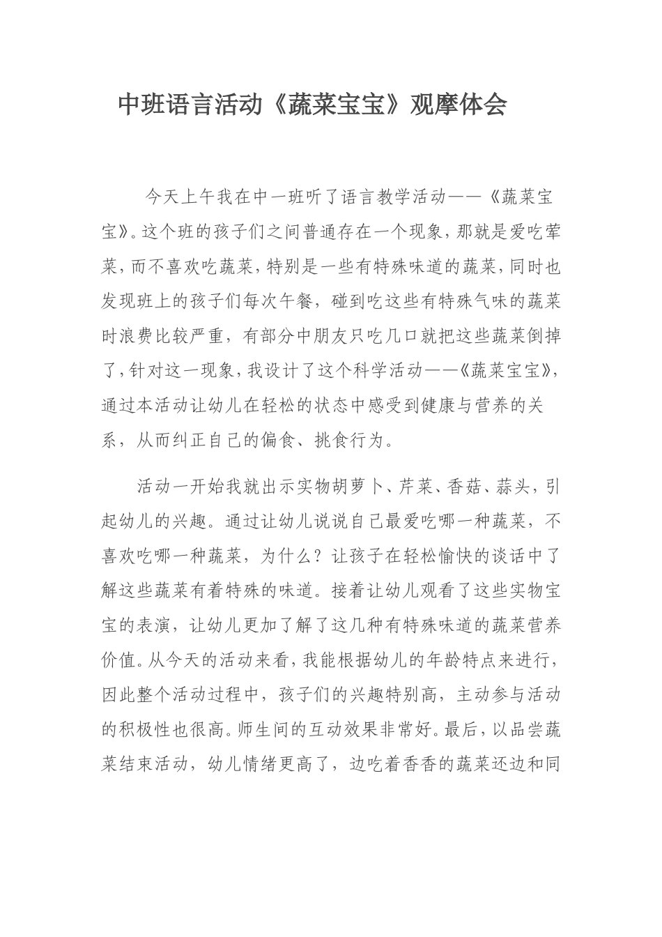 中二班语言活动_第1页