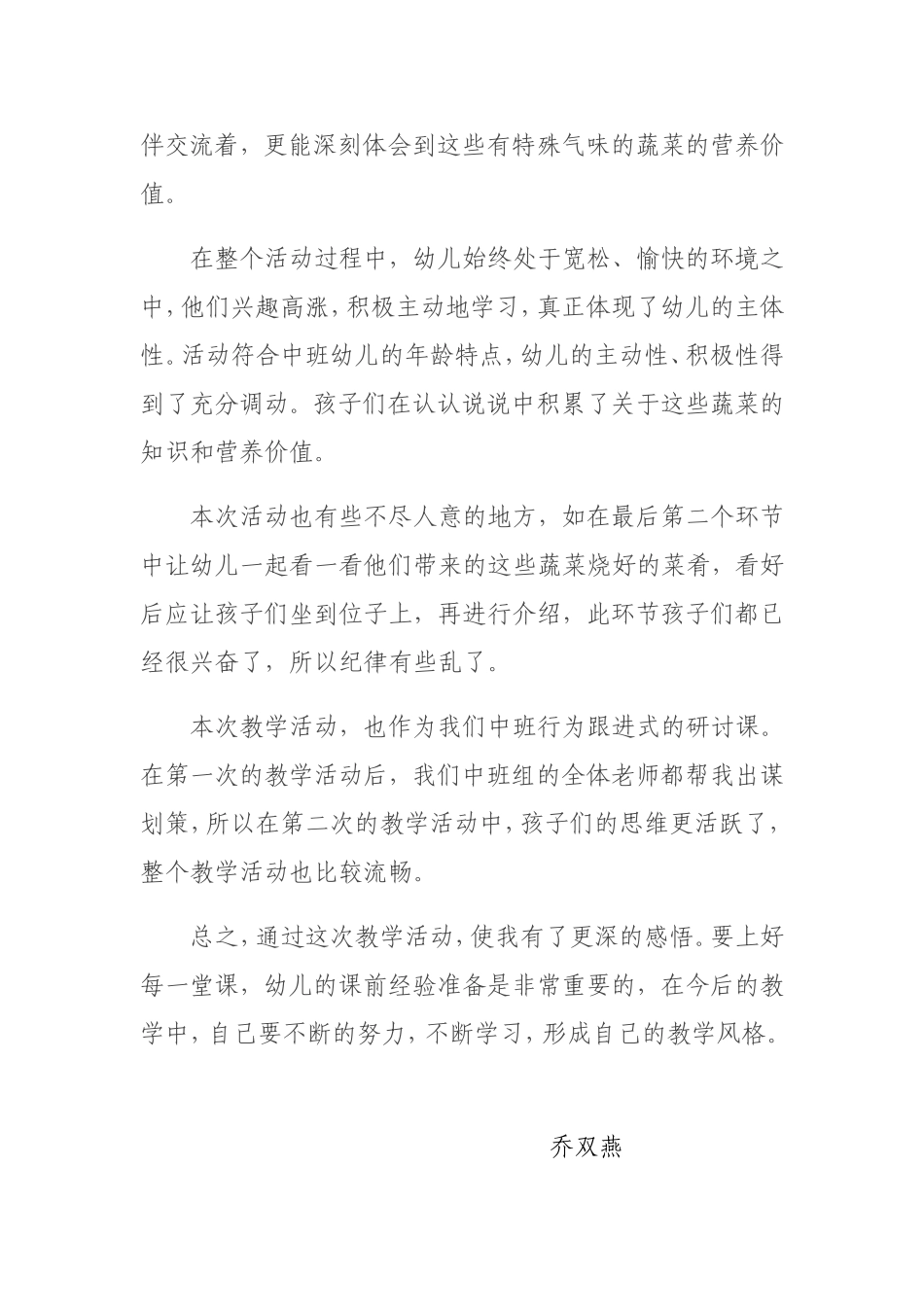 中二班语言活动_第2页