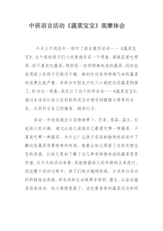 中二班语言活动