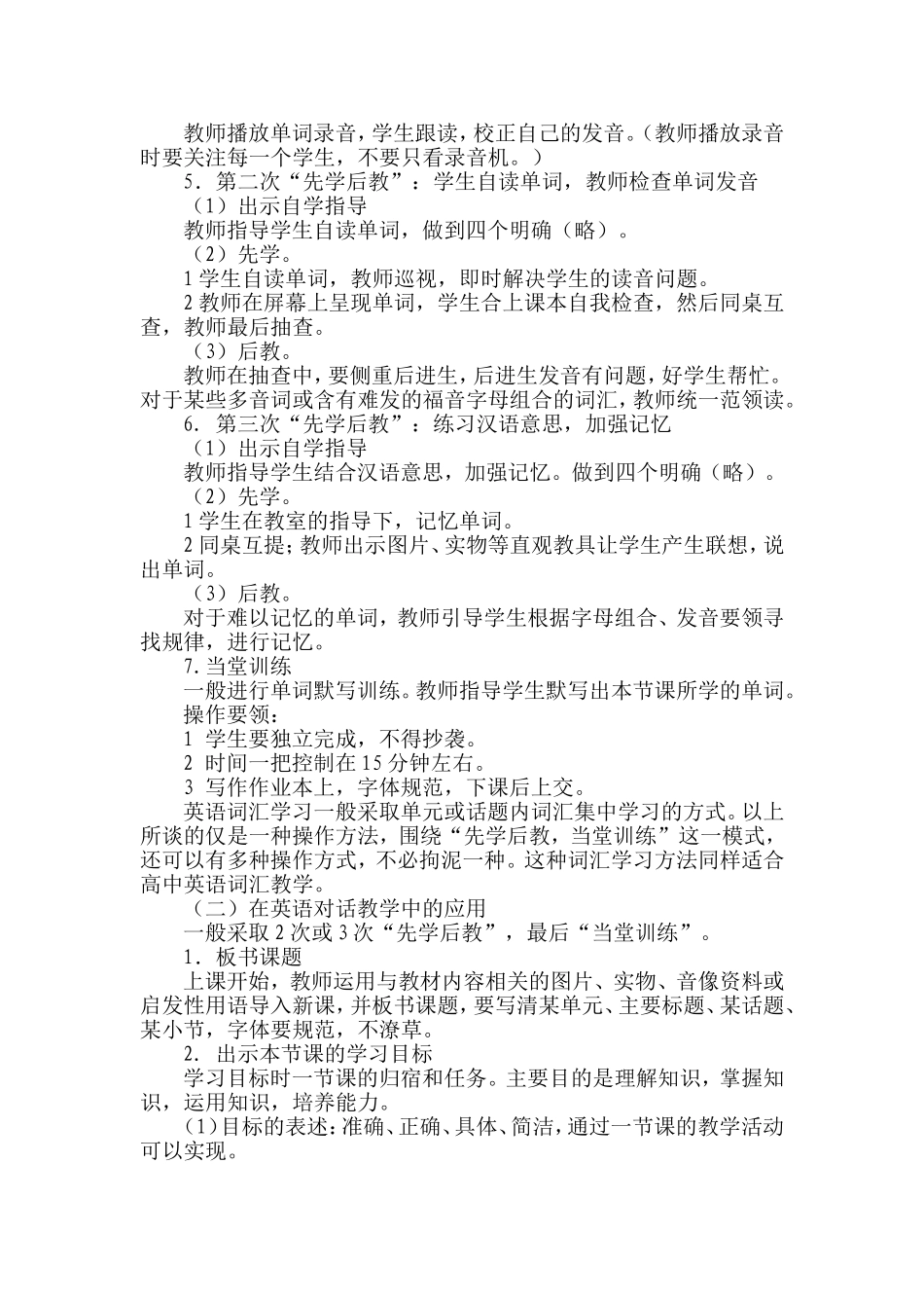 先学后教，当堂训练”在英语教学中的操作方法及课例_第2页