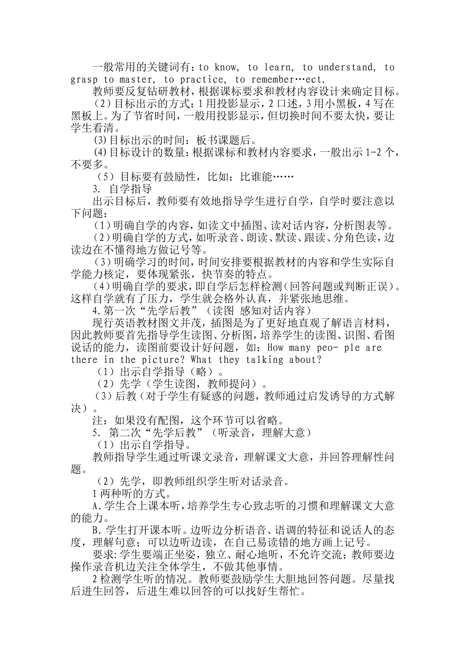 先学后教，当堂训练”在英语教学中的操作方法及课例_第3页