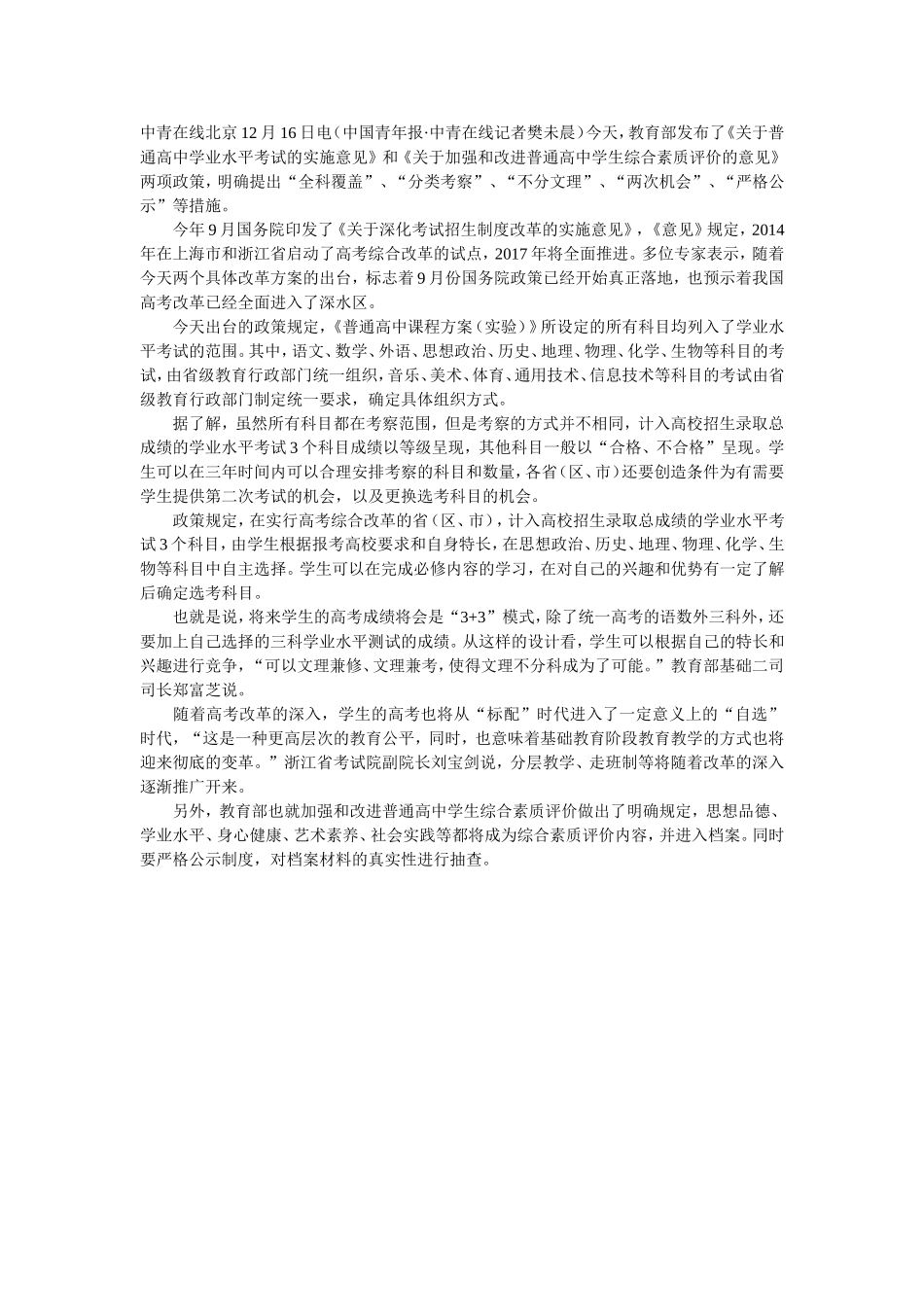 中青在线北京12月16日电_第1页