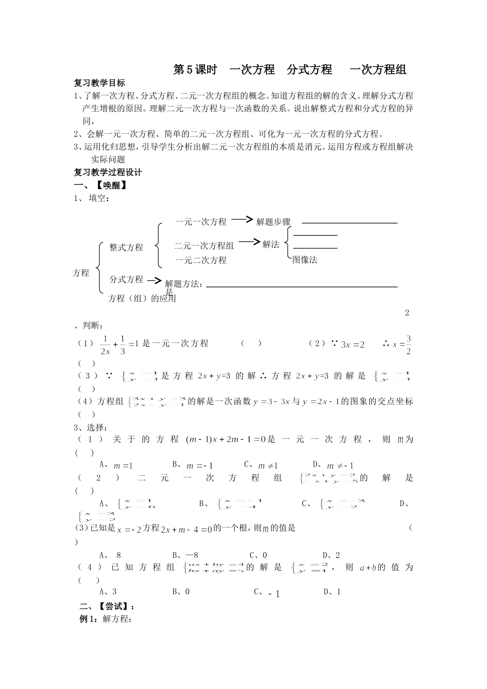 一元一次方程 (2)_第1页