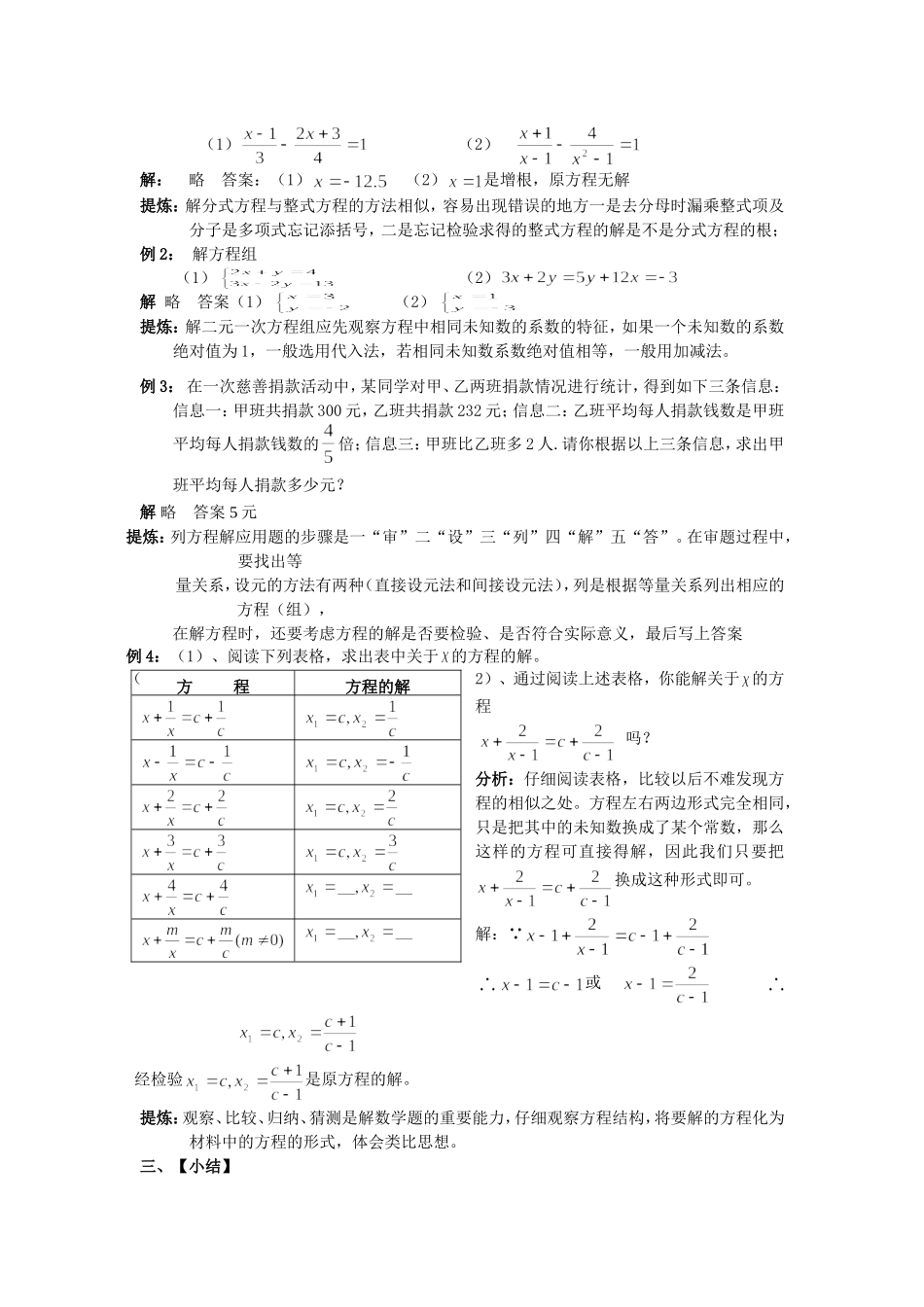 一元一次方程 (2)_第2页