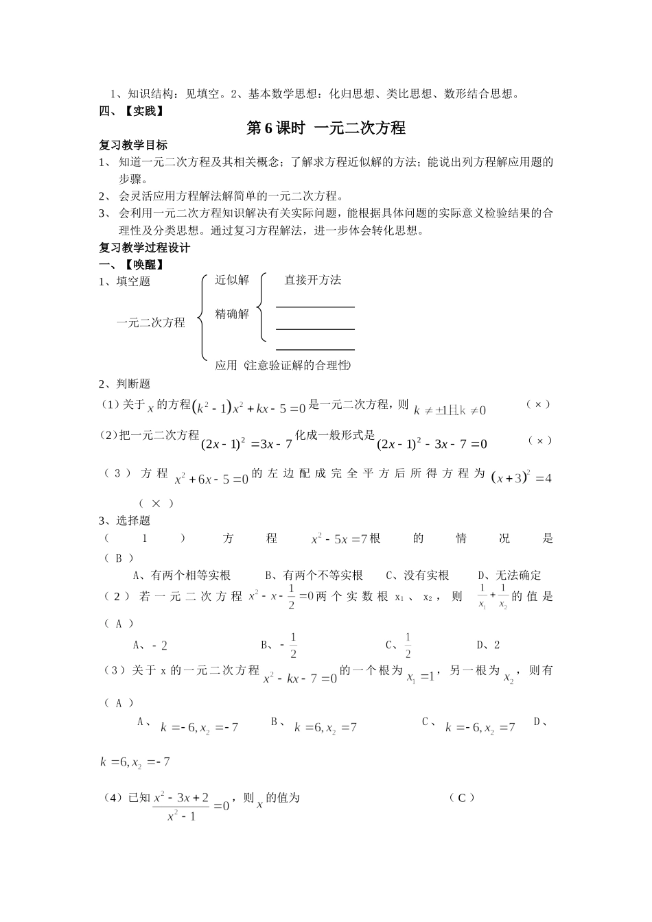 一元一次方程 (2)_第3页