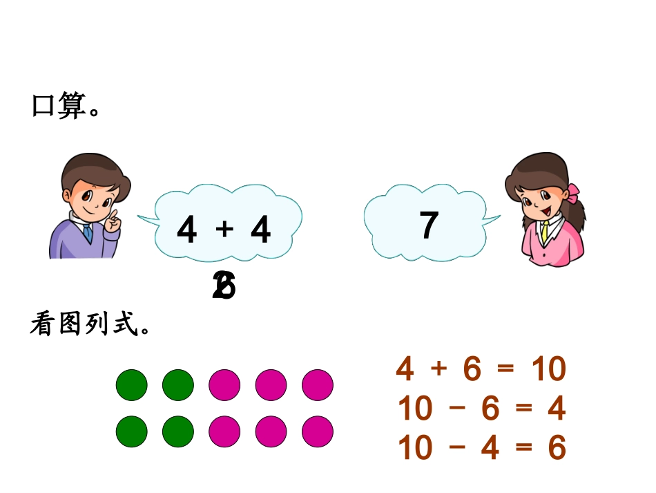 __一年级上《10加几和相应的减法_十几加几和相应的减法》课件_第2页