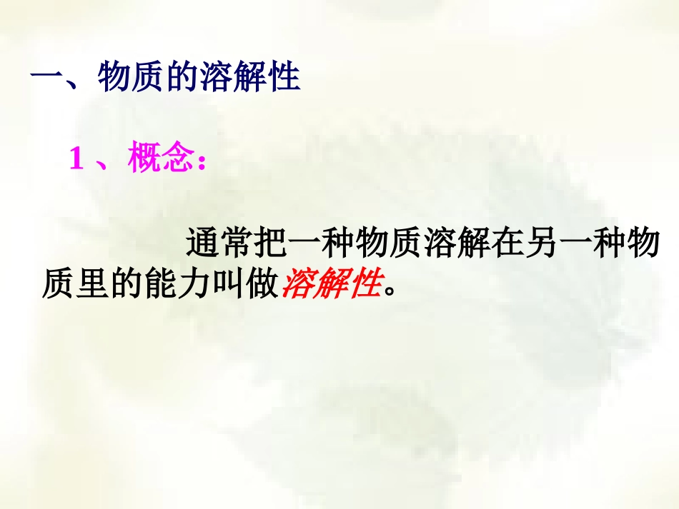 溶解度(第一课时)_第3页