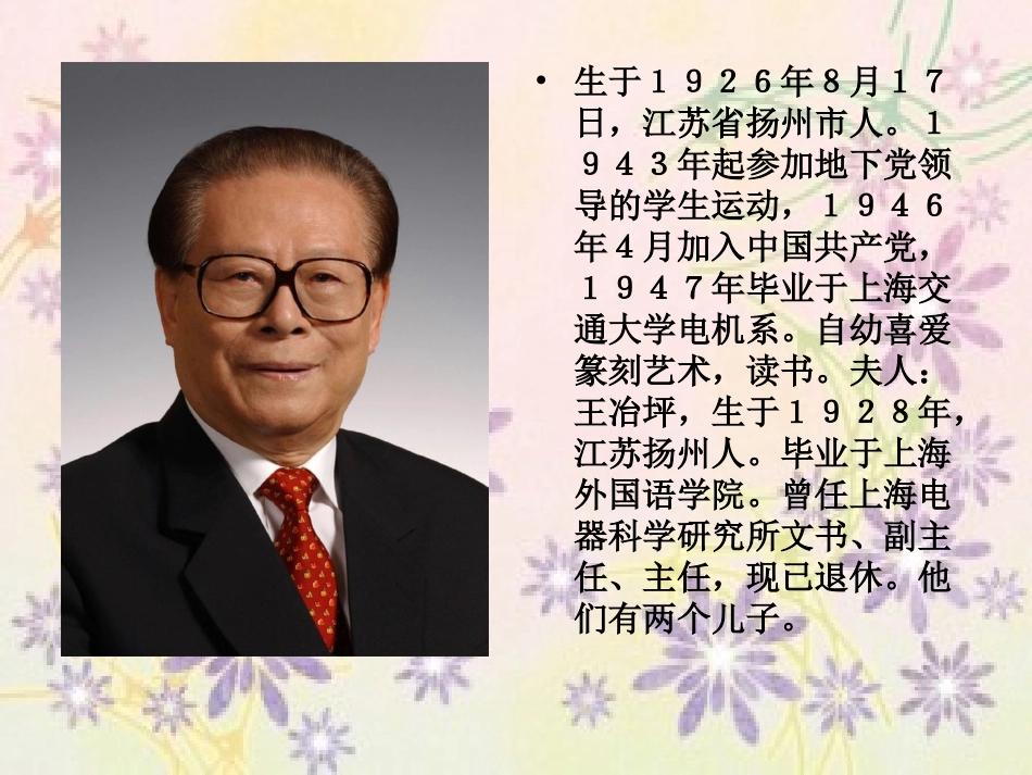 苏教版5、我给江主席献花_第2页