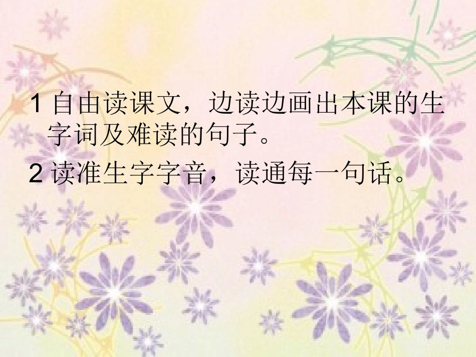 苏教版5、我给江主席献花_第3页