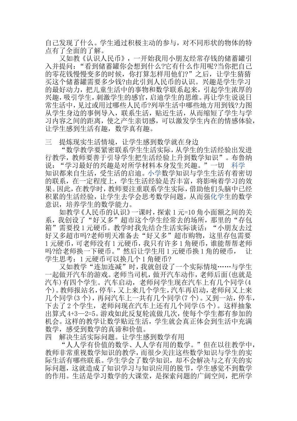 让数学课堂更有生活气息_第2页