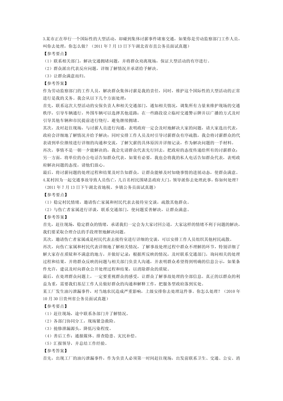 事业单位情景应变面试题 _第2页