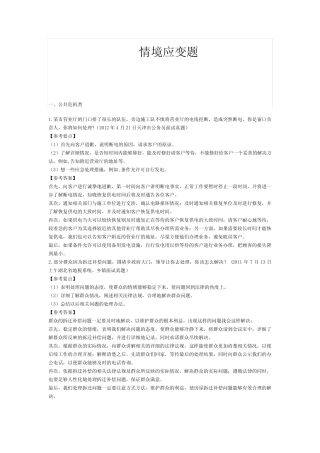 事业单位情景应变面试题 