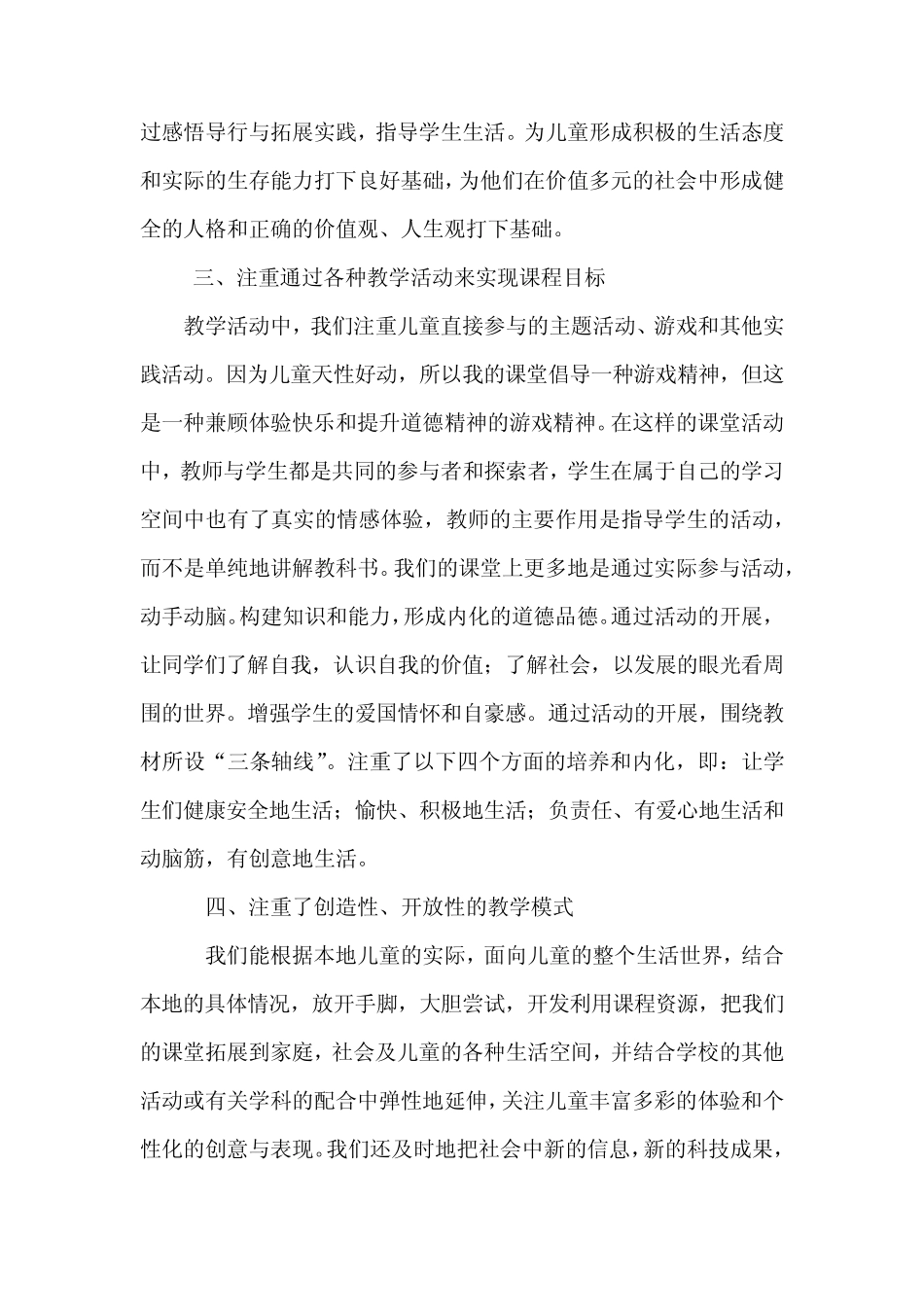 二年级下册道德与法治学期末工作总结 _第2页