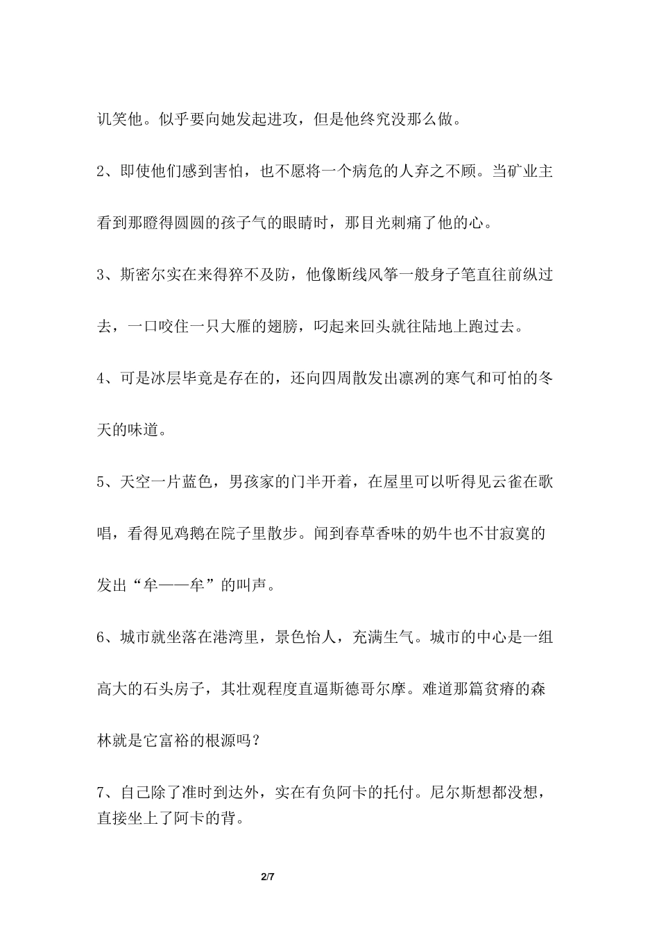 骑鹅旅行记好词好句_第2页