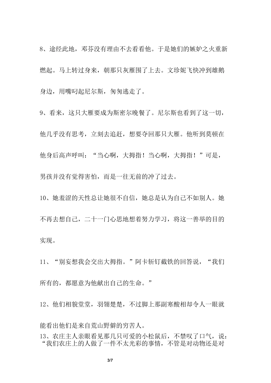 骑鹅旅行记好词好句_第3页