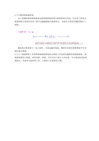 钢结构构件地面拼装工艺