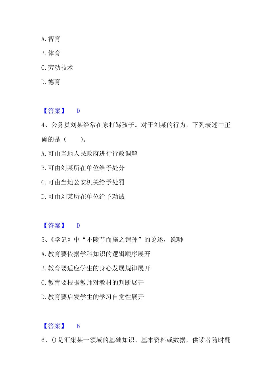 2023年教师资格之中学综合素质题库附答案(典型题) _第2页