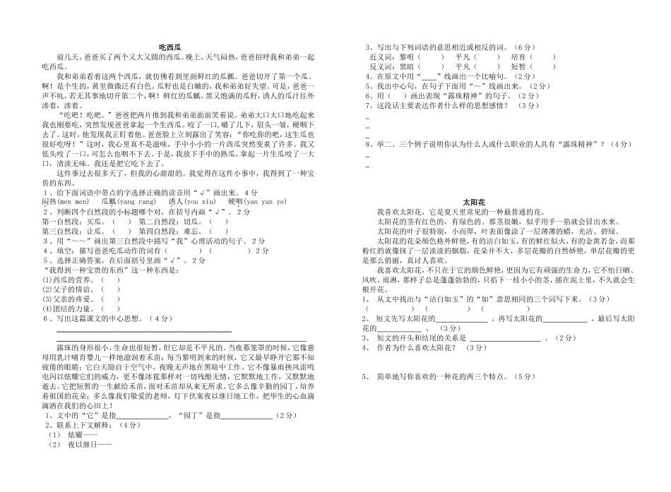 高年级阅读练习题_第1页