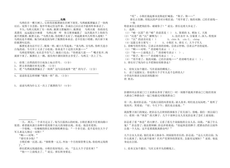 高年级阅读练习题_第2页