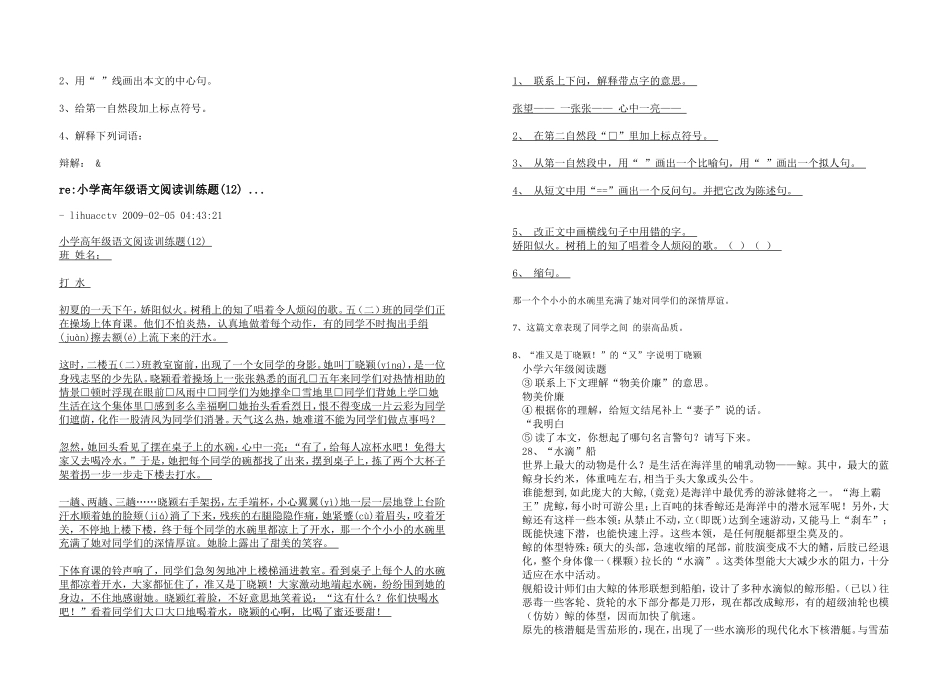 高年级阅读练习题_第3页
