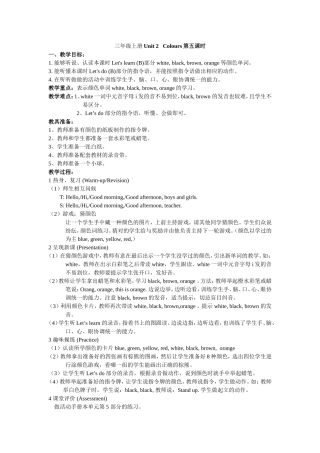 三年级上册Unit2Colours第五课时