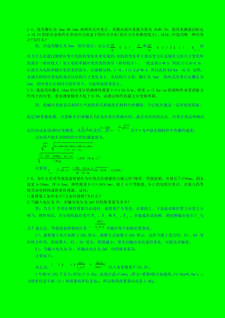 传感器原理及应用习题答案 _第1页
