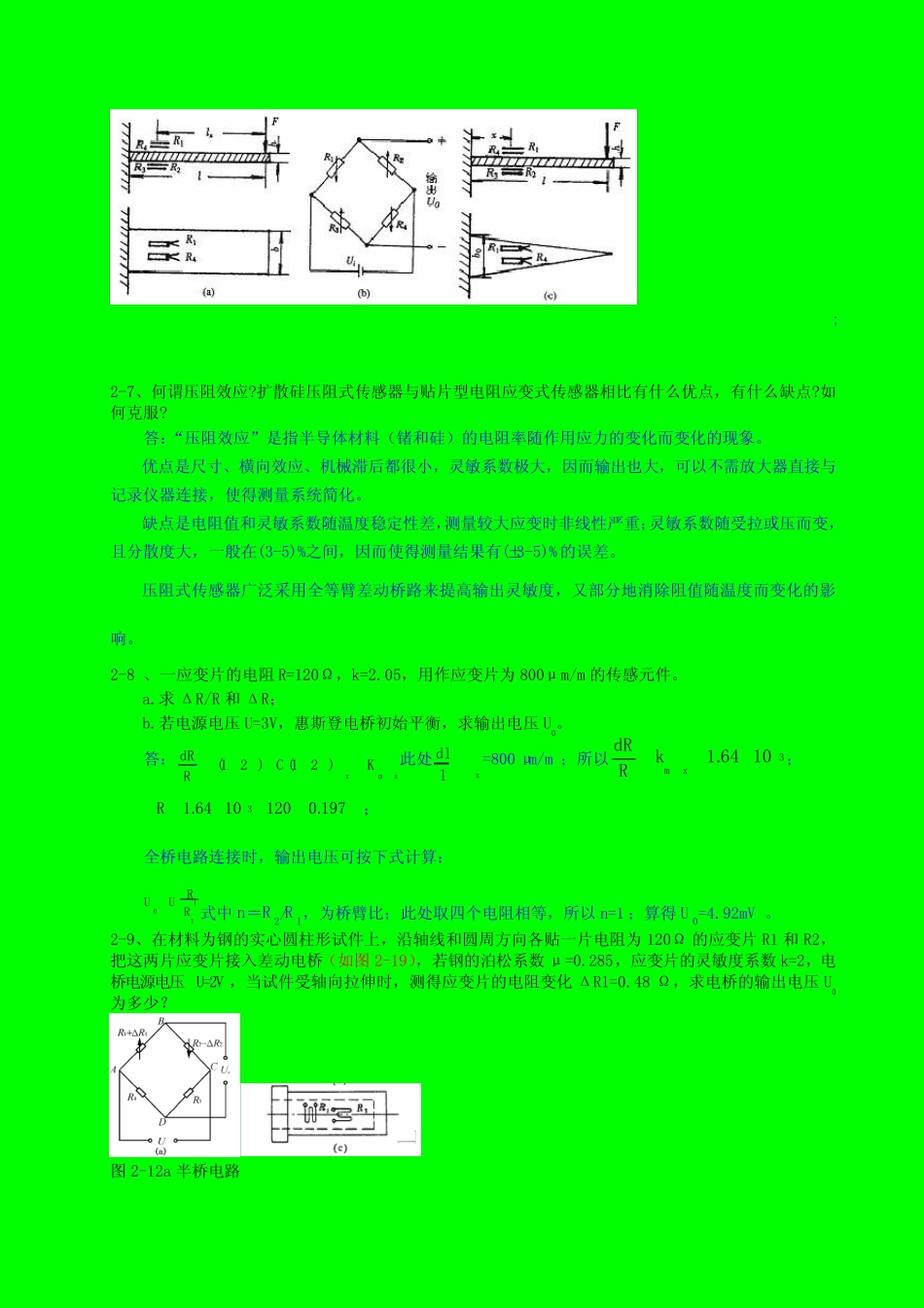 传感器原理及应用习题答案 _第2页