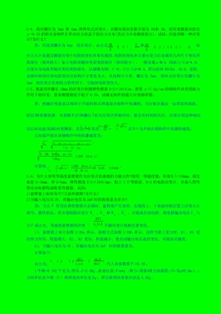 传感器原理及应用习题答案 