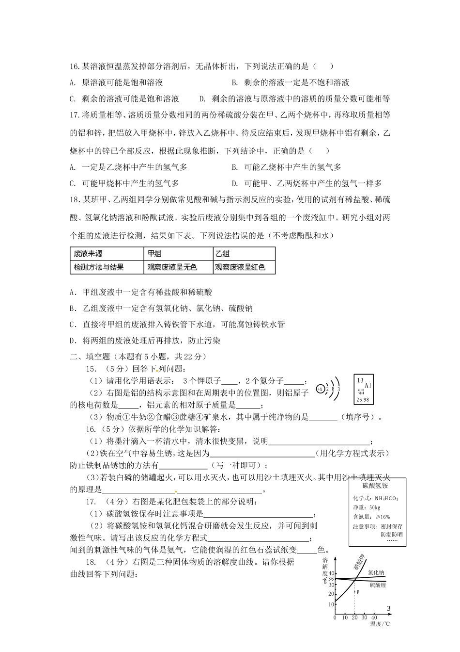 广东省佛山市2014年中考化学真题试题（含答案）_第3页
