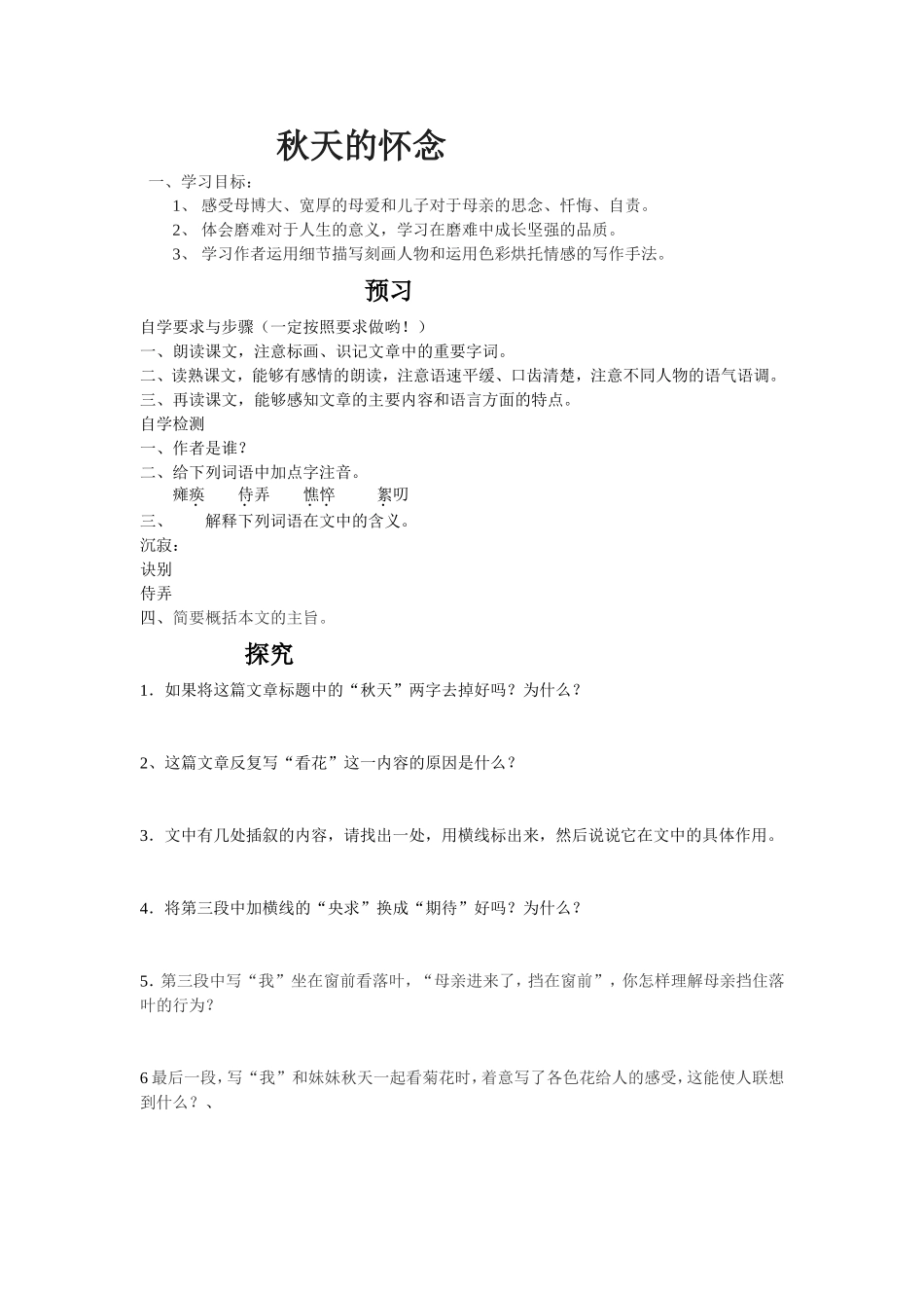 《秋天的怀念》 (2)_第1页