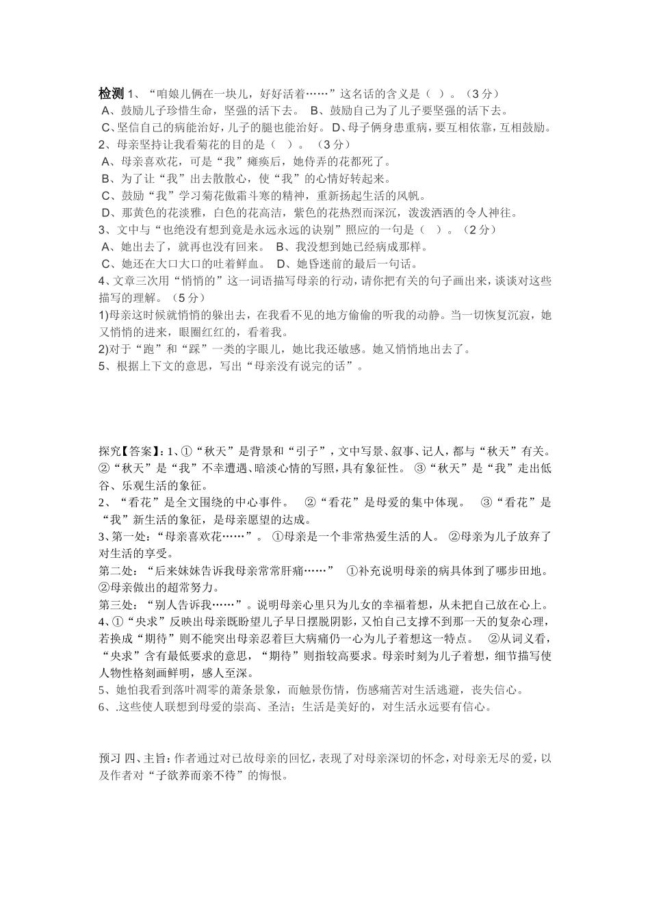 《秋天的怀念》 (2)_第2页