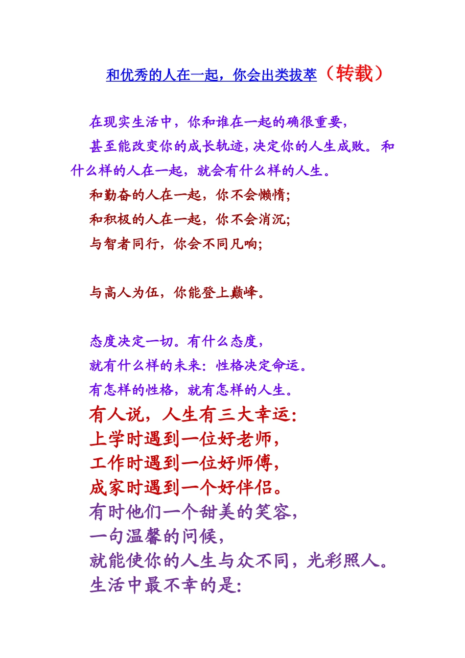 和优秀的人在一起_第1页