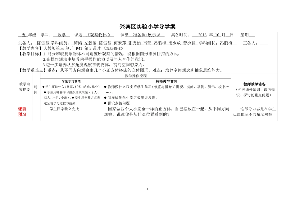 陈雪慧五上第三单元第2课时_第1页