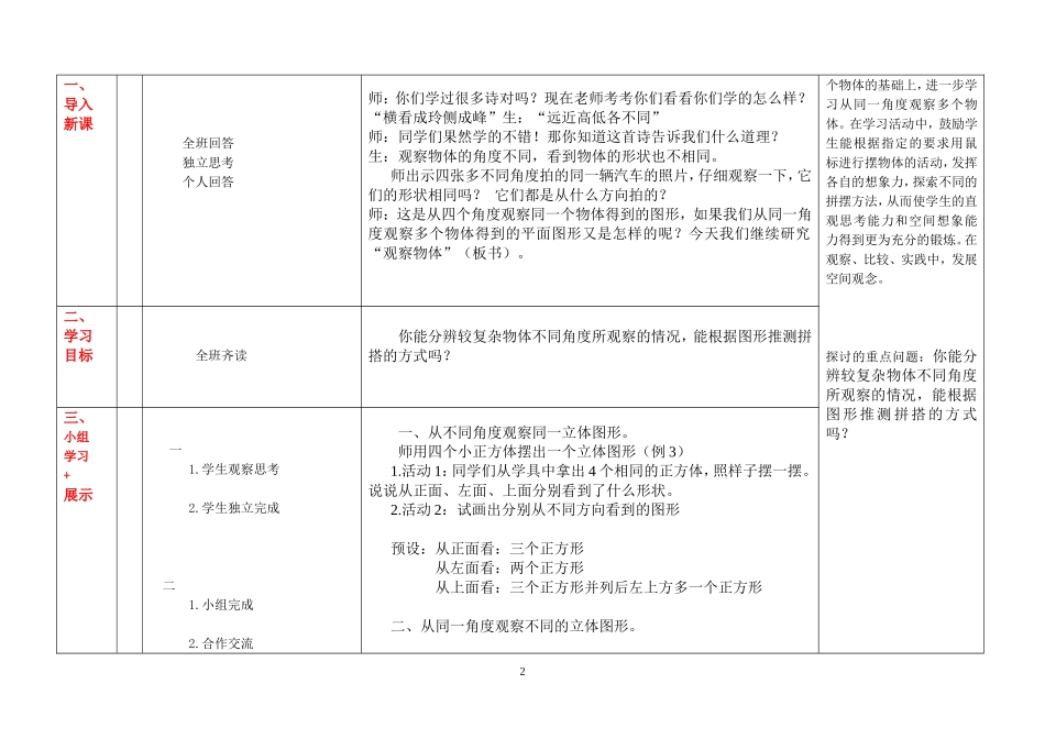 陈雪慧五上第三单元第2课时_第2页
