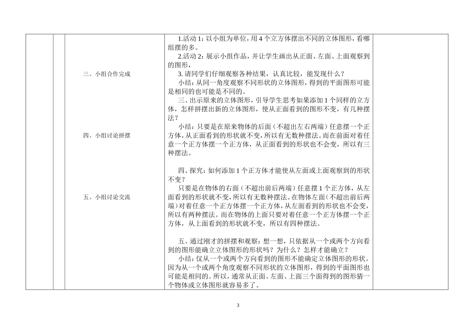 陈雪慧五上第三单元第2课时_第3页