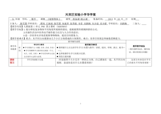 陈雪慧五上第三单元第2课时