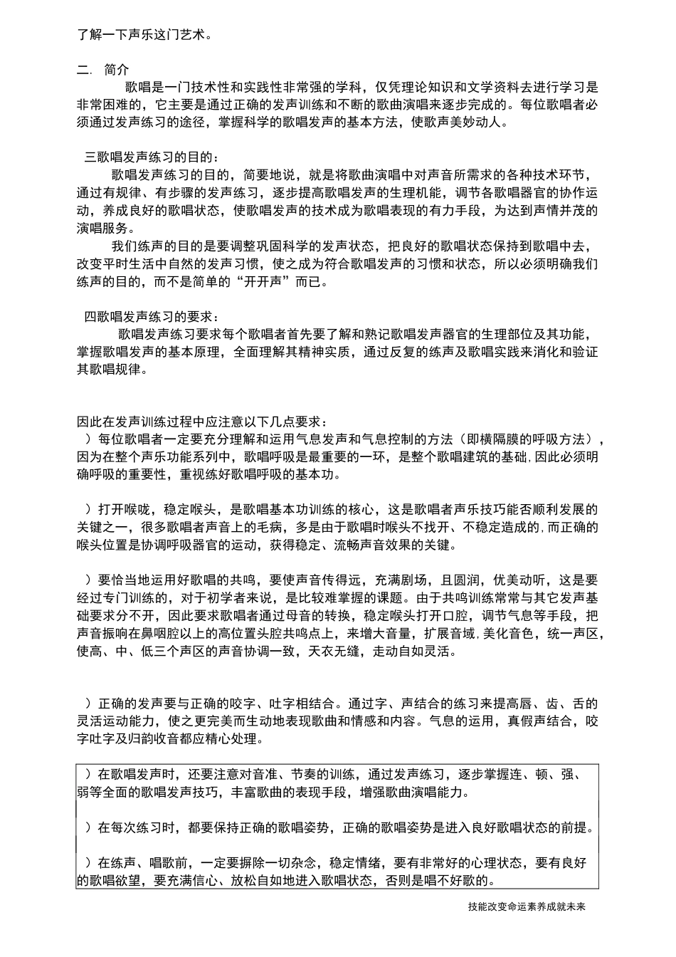 声乐艺术教案_第3页