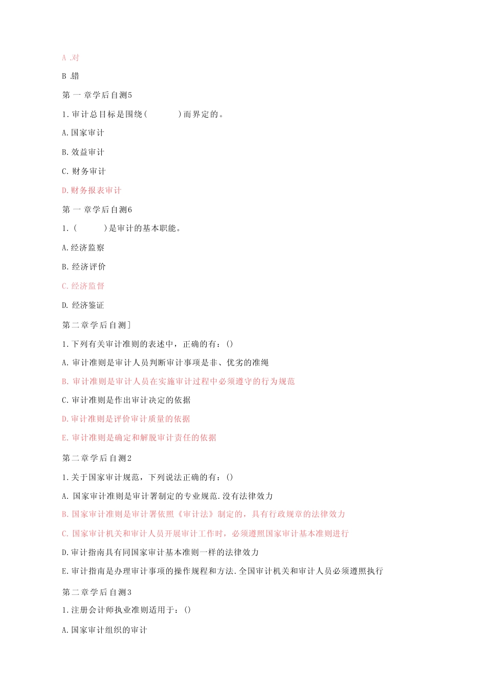 国家开放大学电大一网一平台《审计学》学习测验(学后自测)1-11章形考_第2页