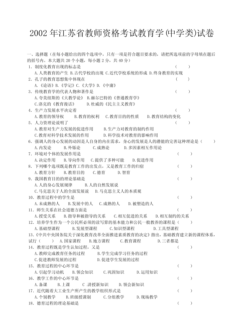2014江苏教师资格证中学教育学试题及答案 _第2页