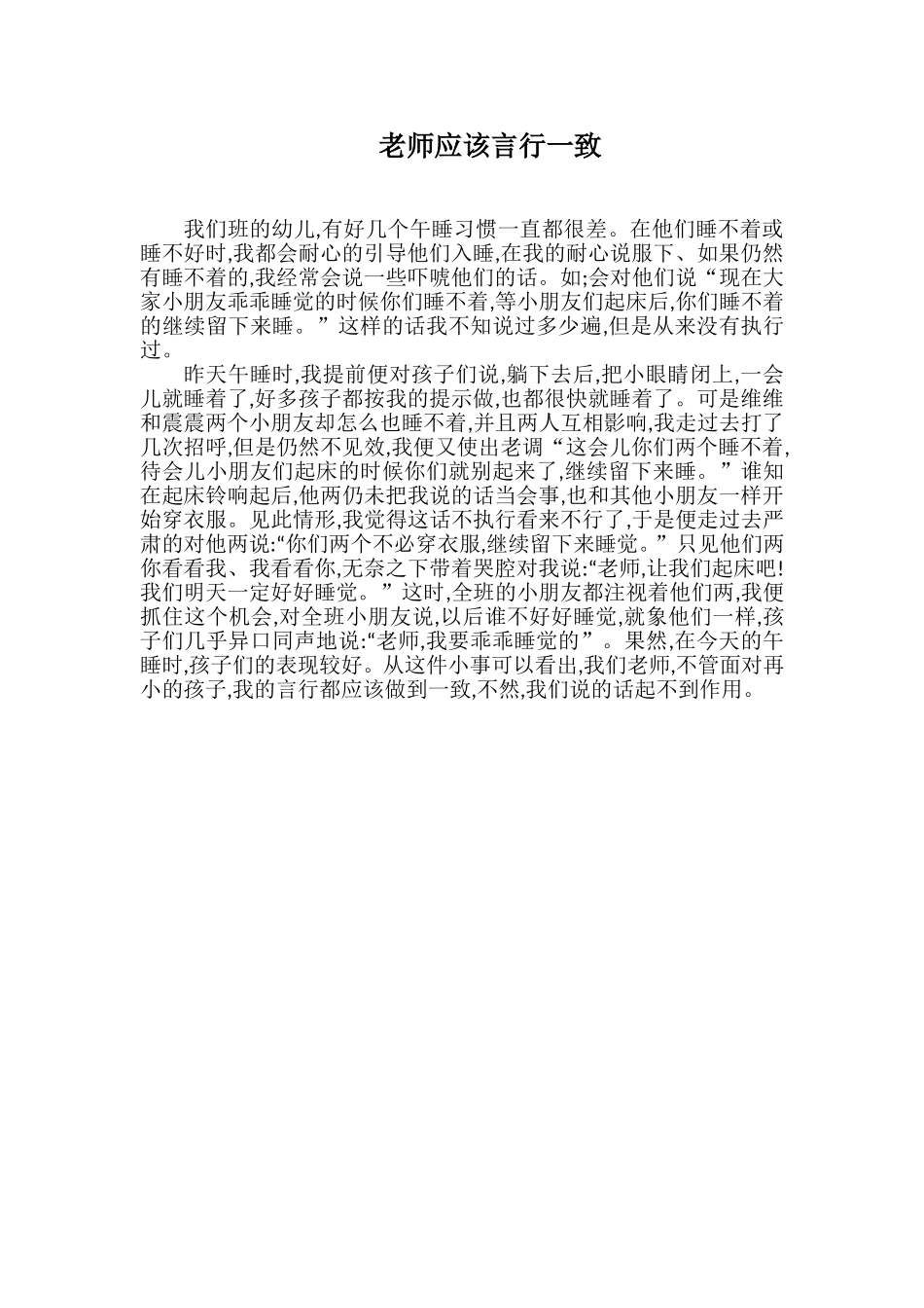 老师应该言行一致_第1页