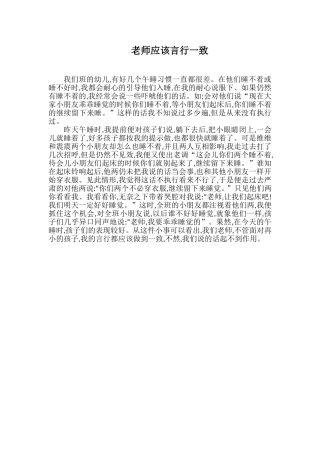 老师应该言行一致