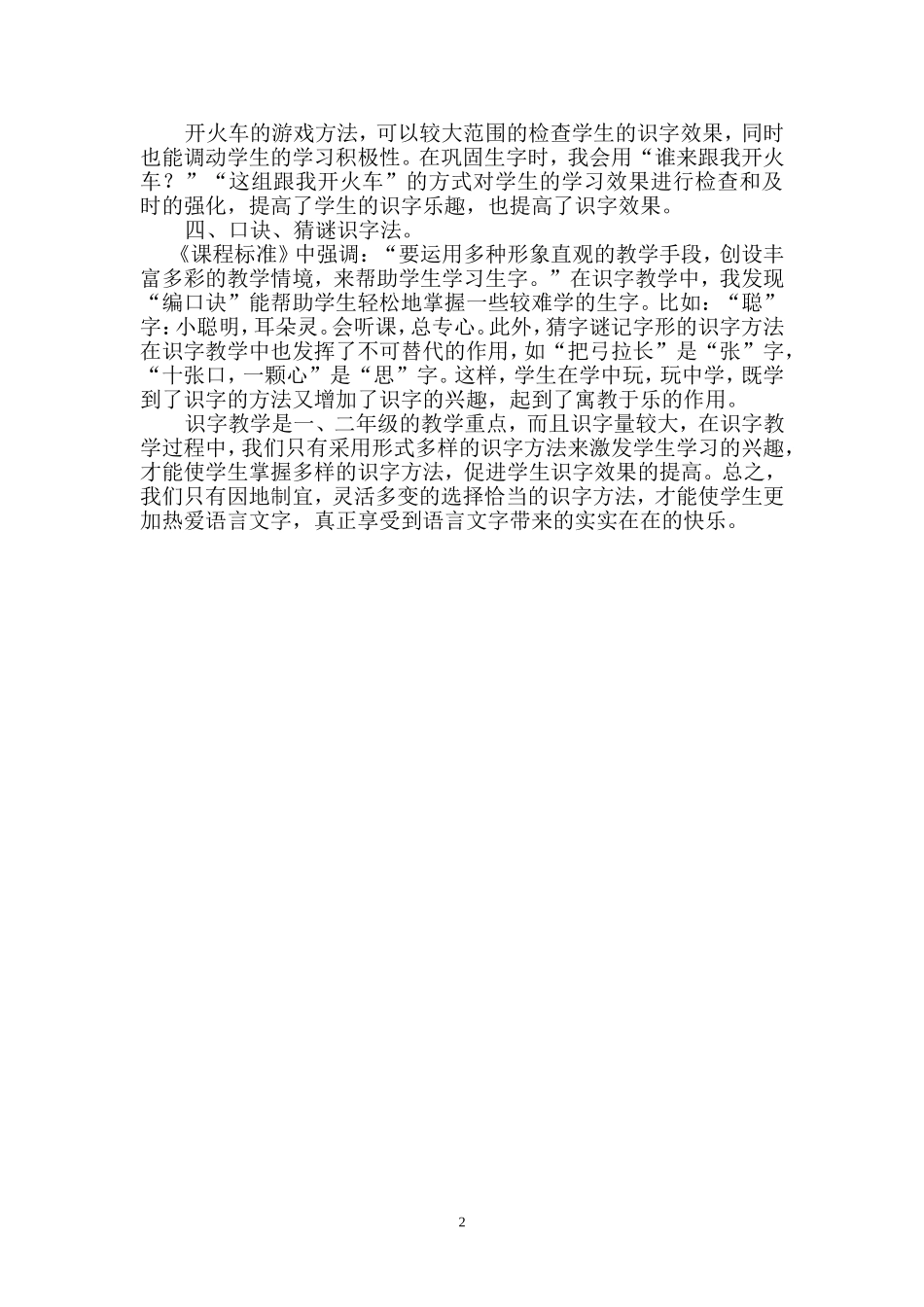 小学语文识字教学的点滴体会_第2页