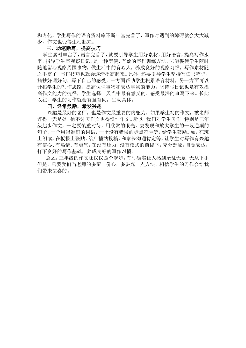 三年级起步作文教学之我见_第2页