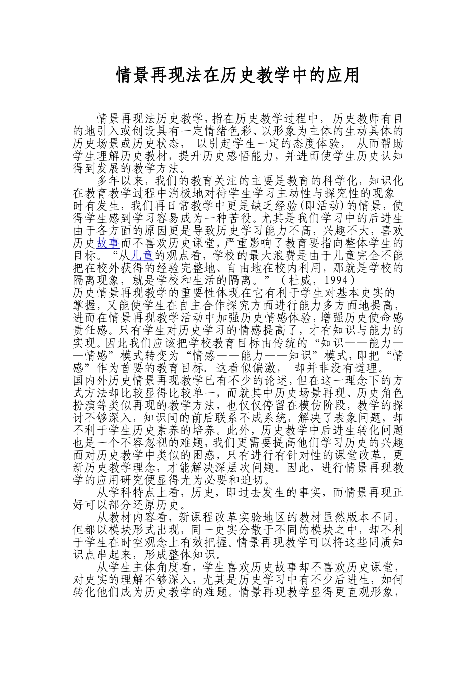 情景再现法在历史教学中的应用_第1页