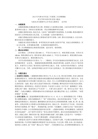 2013三模语文分析评价