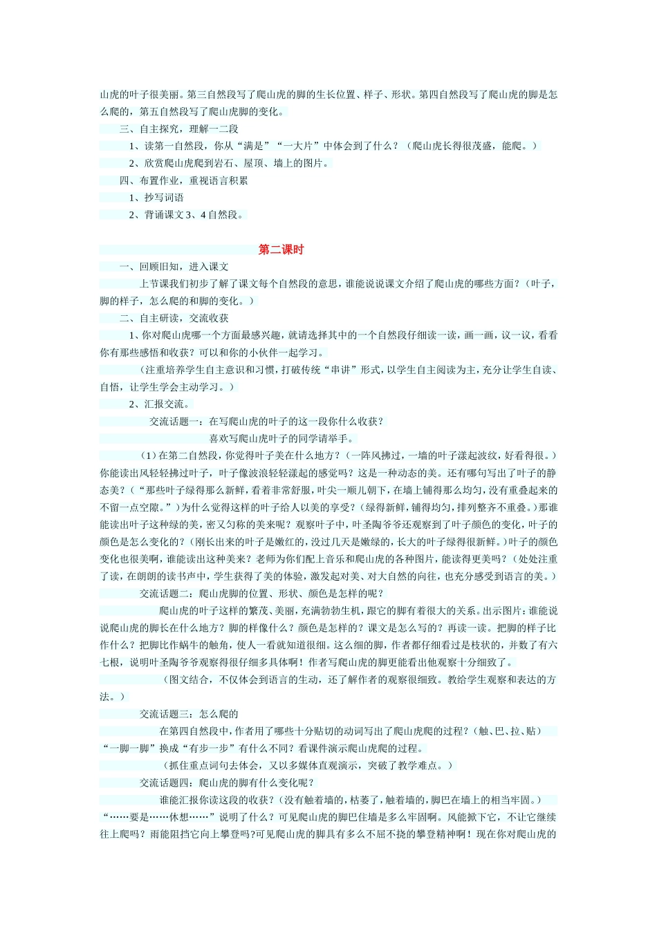 爬山虎的脚教学设计_第2页