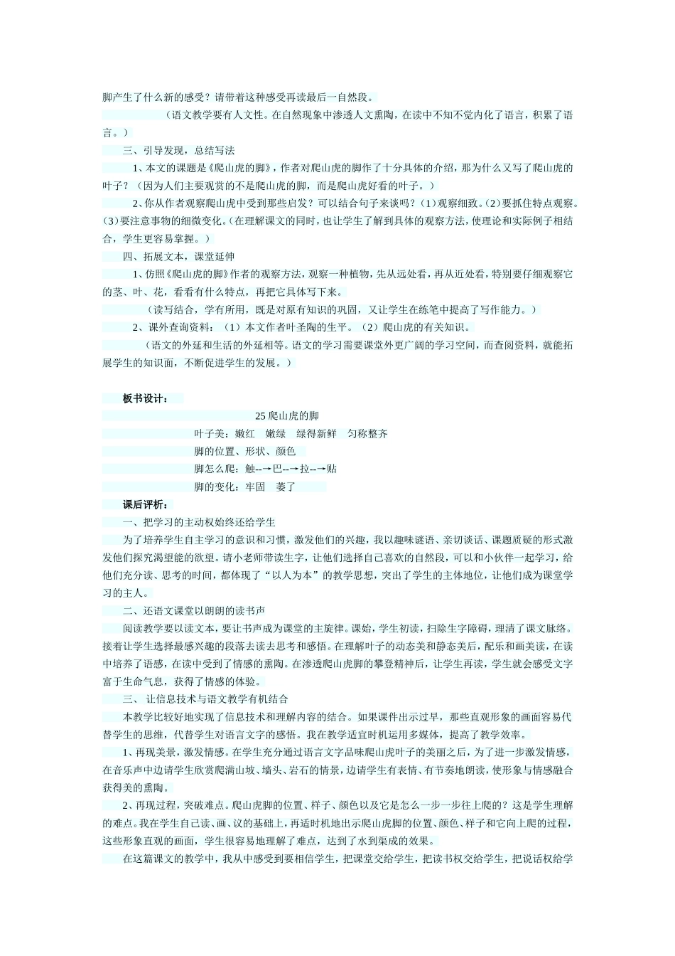 爬山虎的脚教学设计_第3页