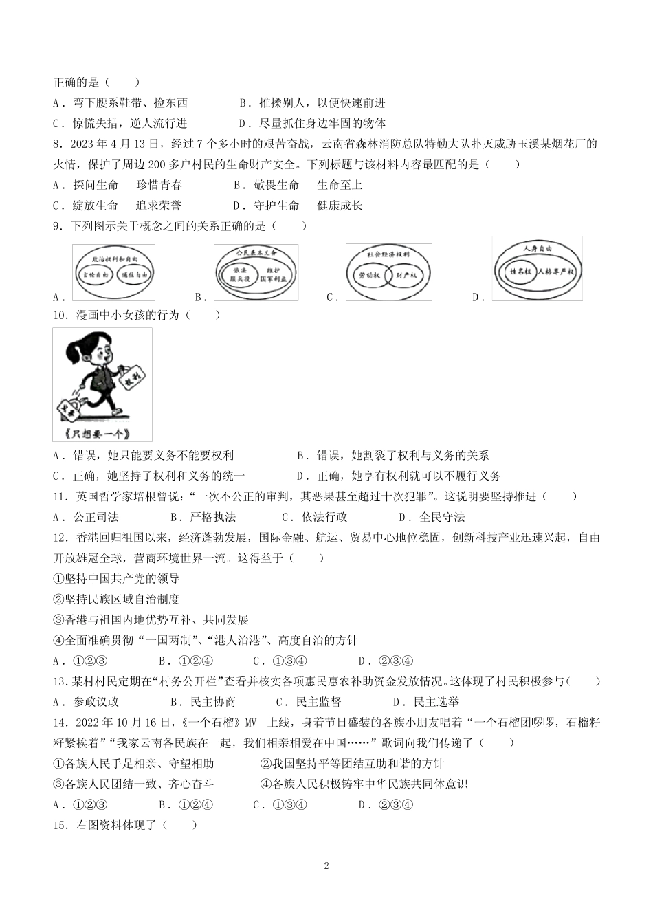 2023年云南省中考道德与法治真题(无答案) _第2页